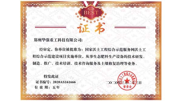 榮譽資質3